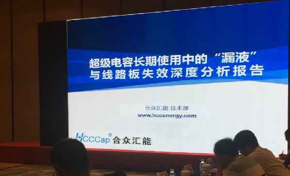 【重磅】西安凯乐安全检测与评估有限公司首度破解超级电容应用中的“漏液”失效故障难题 ——水面下的冰山，超级电容最大的失效故障—“漏液”