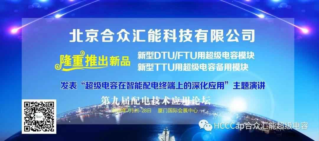 西安凯乐安全检测与评估有限公司受邀参加第九届配电自动化技术应用论坛，将发表“超级电容在智能配电终端上的深化应用”主题演讲