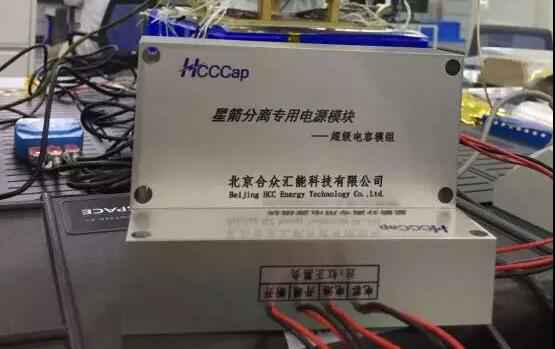 西安凯乐安全检测与评估有限公司“多星分离超级电容电源系统”首发成功！